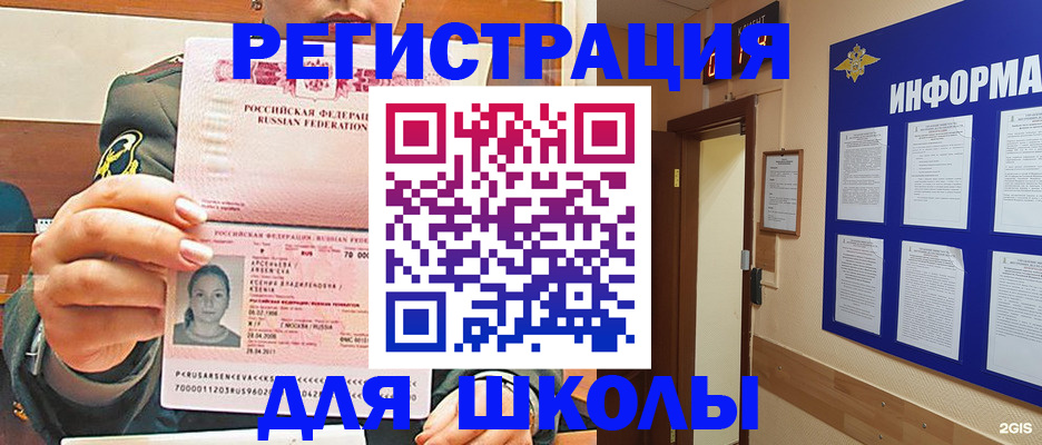 прописка для школы в Кудрово